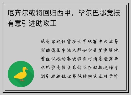 厄齐尔或将回归西甲，毕尔巴鄂竞技有意引进助攻王