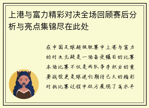 上港与富力精彩对决全场回顾赛后分析与亮点集锦尽在此处