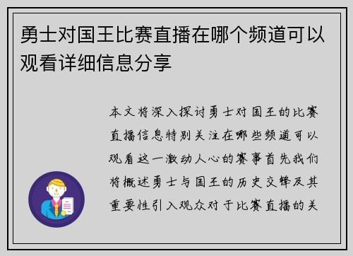勇士对国王比赛直播在哪个频道可以观看详细信息分享