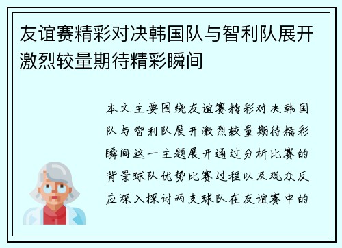 友谊赛精彩对决韩国队与智利队展开激烈较量期待精彩瞬间