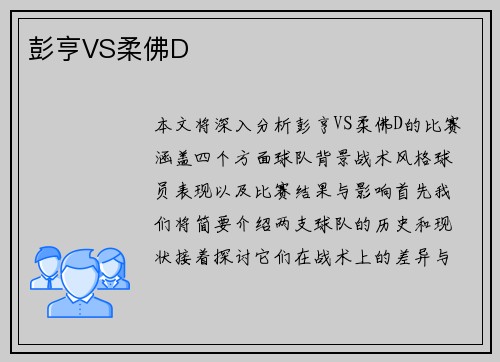 彭亨VS柔佛D
