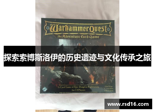 探索索博斯洛伊的历史遗迹与文化传承之旅